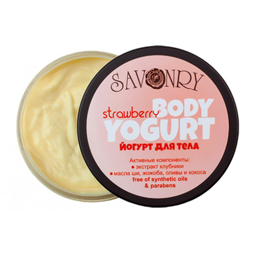 Крем для тела  STRAWBERRY   клубника, косметический йогурт  150g Savonry